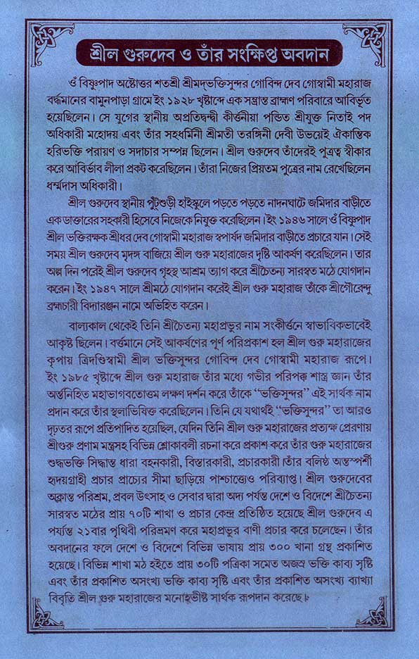 Invitation (Bangla) side 2