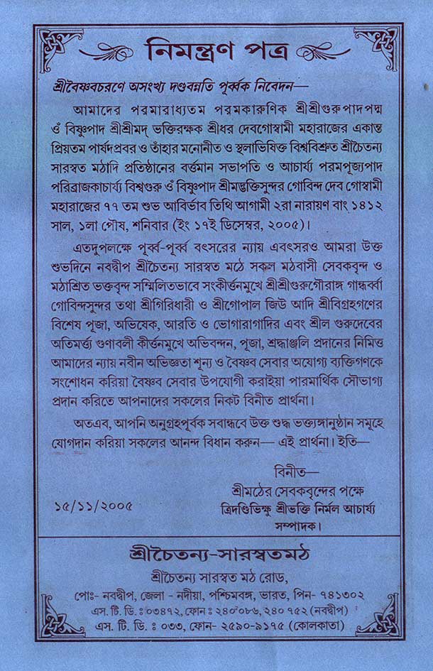 Invitation (Bangla) side 3