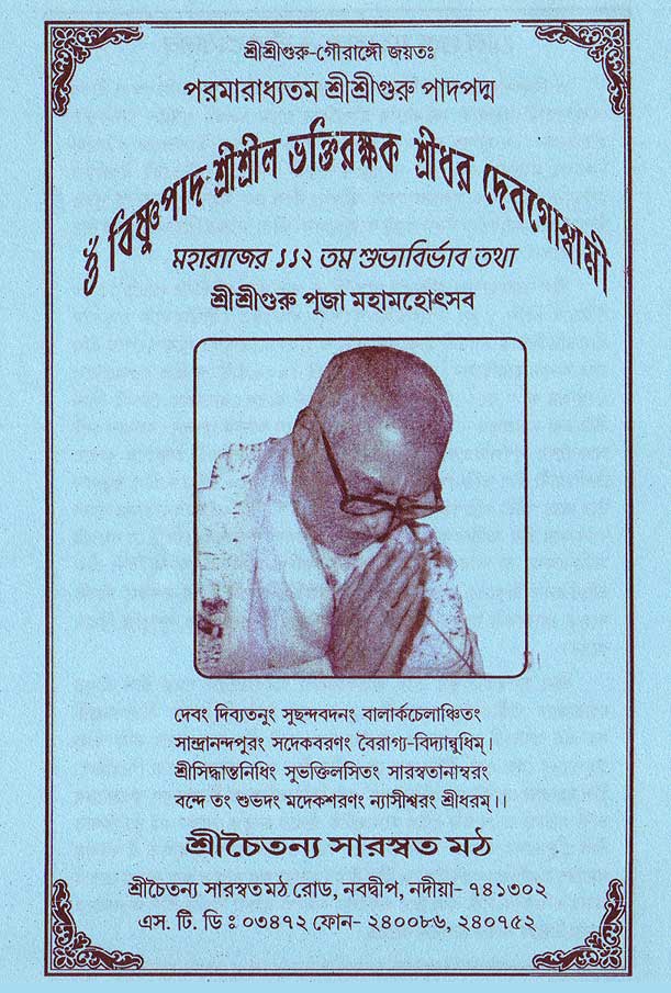 Invitation (Bangla) side 1