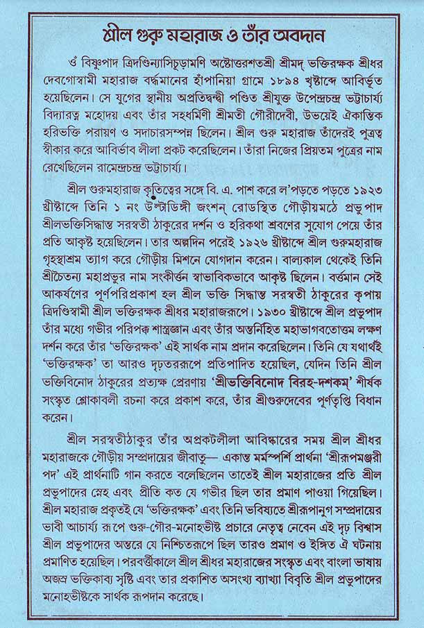 Invitation (Bangla) side 2
