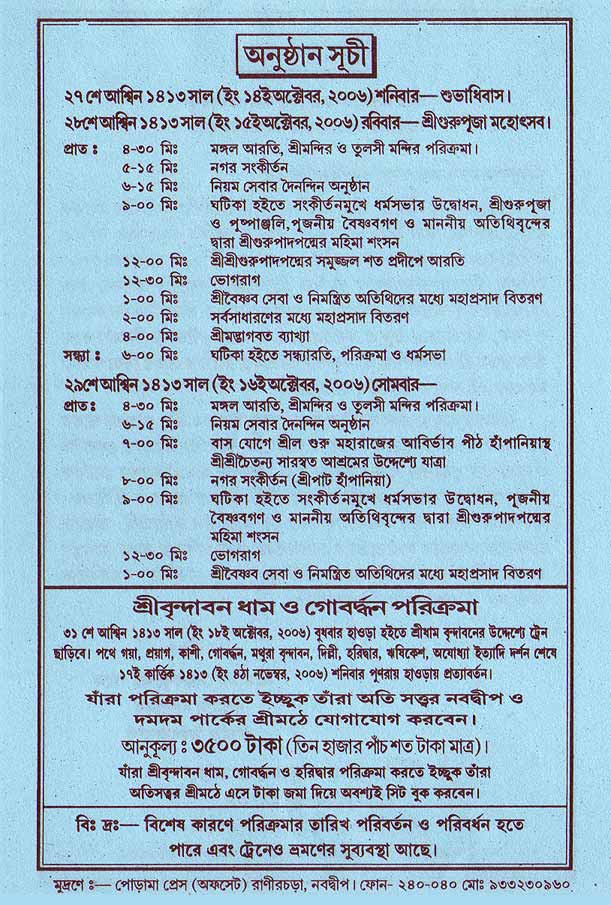 Invitation (Bangla) side 4